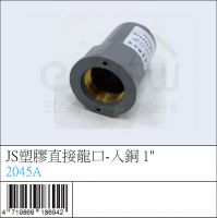 2045A : JS塑膠直接龍口-入銅 1