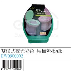 EW0900002 : 雙模式夜光彩色  馬桶蓋-粉綠