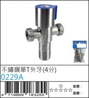 不銹鋼單T外牙(4分) - 0229A