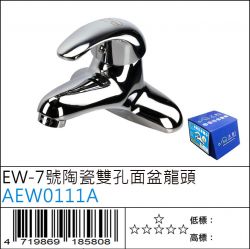 AEW0111A : EW-7號陶瓷雙孔面盆龍頭